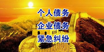 新龙追债公司